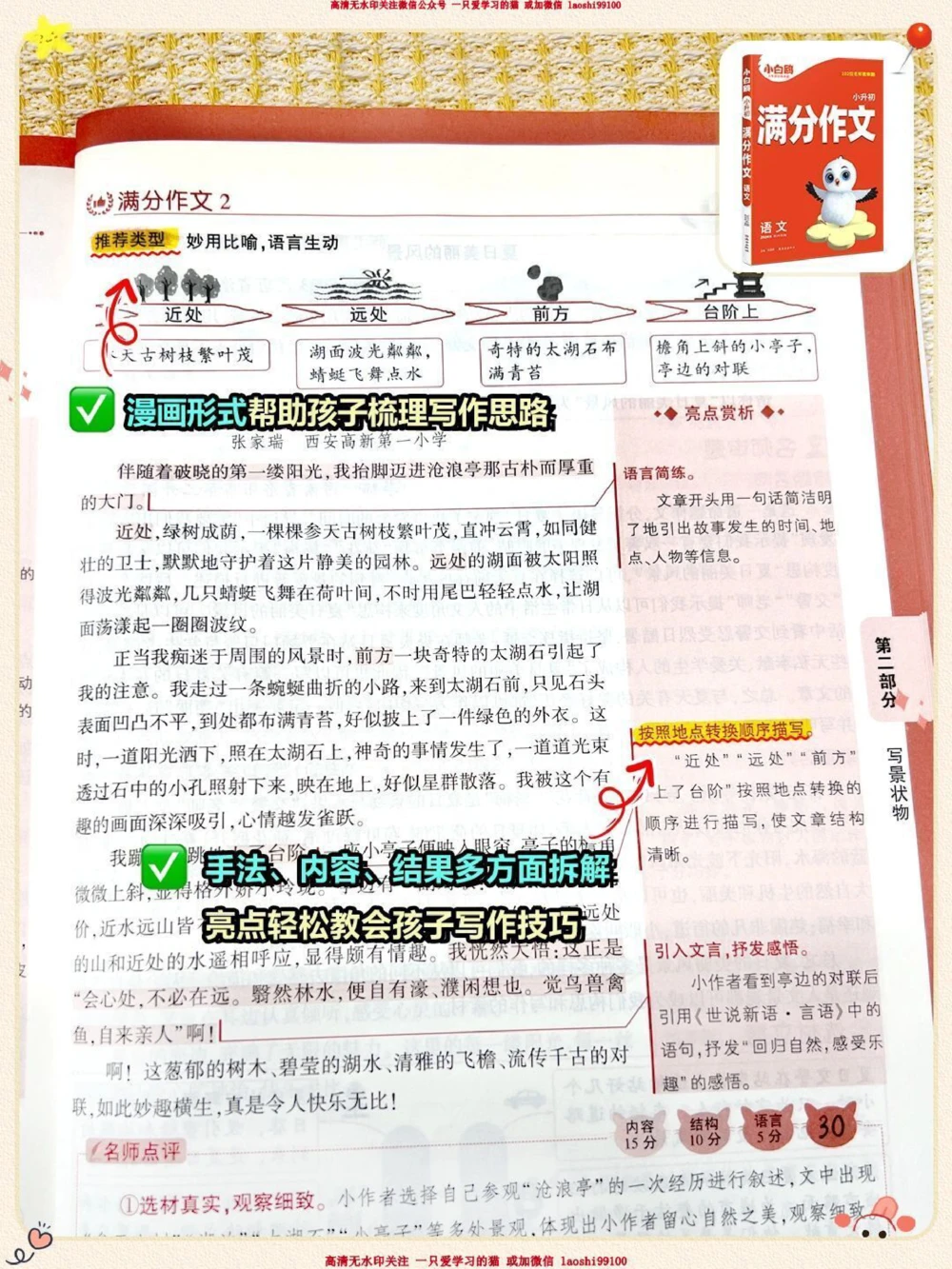 死磕这些宝藏书籍-小学作文水平狠狠提高！_2025抖音最火小学全科全年级资料大全集超完整版_小学作文VIP资源禁止外传