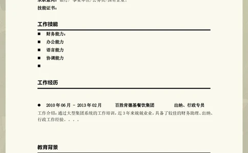 a001-201303.素雅灰度_罗列式_适用于应届生_2页式_无内容_有封面_26考研复试_复试真题、简历模板、补充资料（旧版资料）_01.复试联系导师及简历模板_简历模板大全
