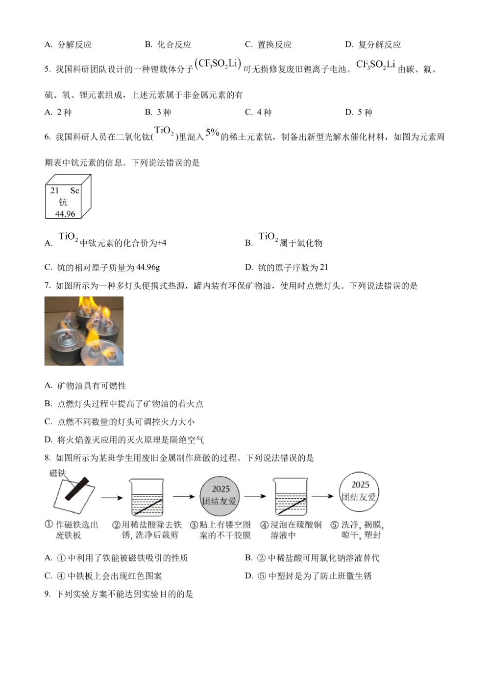 2025年河北省中考化学真题（空白卷）_河北省历年中考真题_5.河北化学（08-25）_53