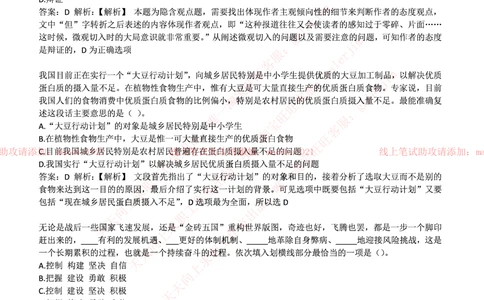 0-中国农业发展银行2017年校园招聘笔试试题真题及答案解析_2025春招题库汇总_银行题库-1_银行全套上岸资料_各银行笔试真题_农业发展银行上岸资料