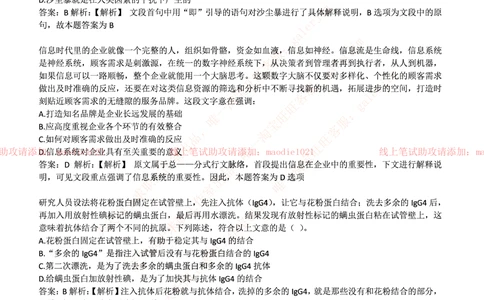 0-中国农业发展银行2017年校园招聘笔试试题真题及答案解析_2025春招题库汇总_银行题库-1_银行全套上岸资料_各银行笔试真题_农业发展银行上岸资料