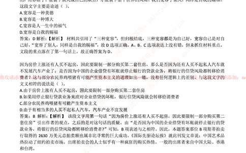 0-中国农业发展银行2017年校园招聘笔试试题真题及答案解析_2025春招题库汇总_银行题库-1_银行全套上岸资料_各银行笔试真题_农业发展银行上岸资料