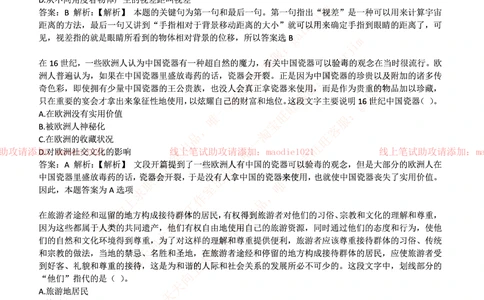 0-中国农业发展银行2017年校园招聘笔试试题真题及答案解析_2025春招题库汇总_银行题库-1_银行全套上岸资料_各银行笔试真题_农业发展银行上岸资料