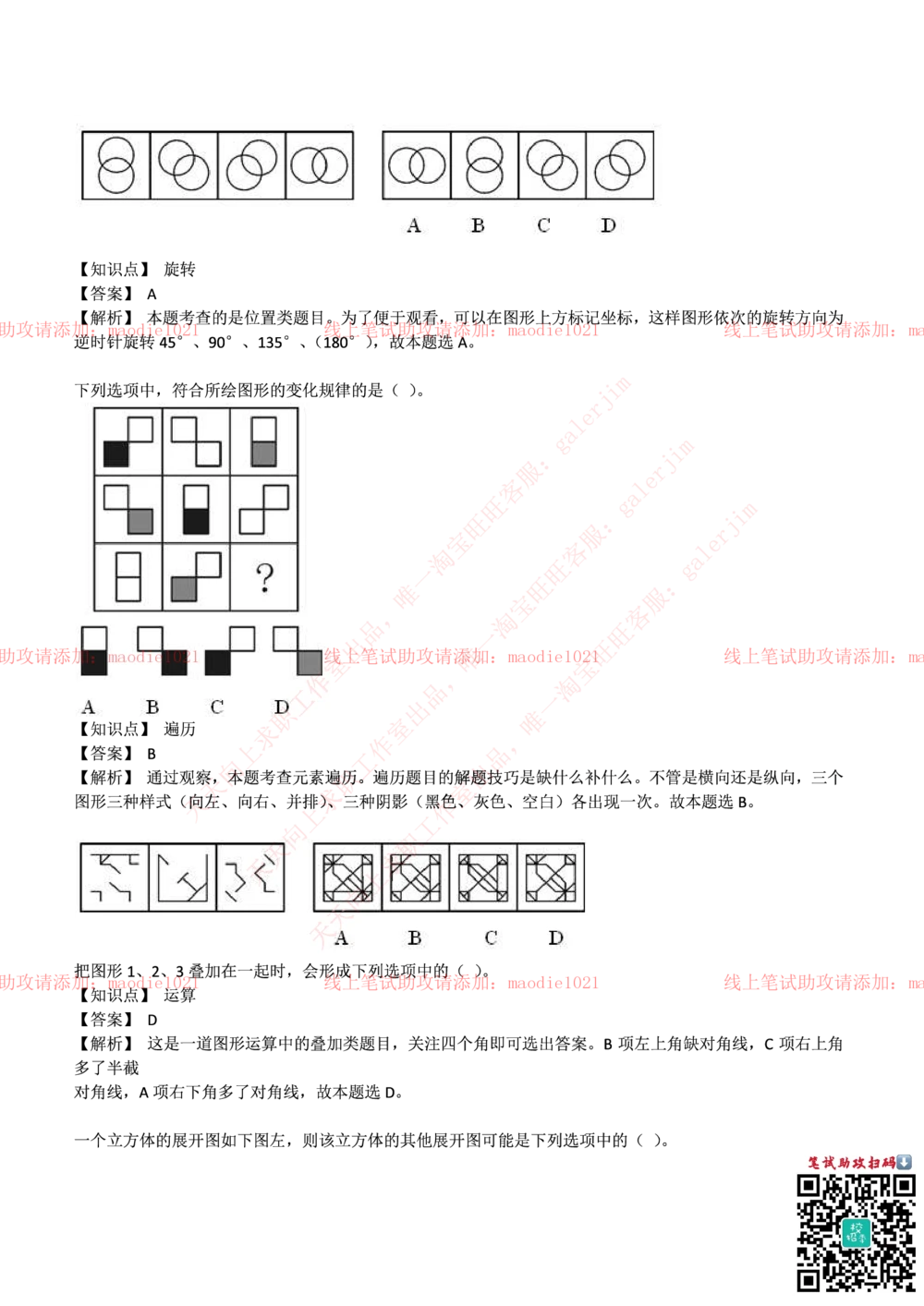 0-中国农业发展银行2017年校园招聘笔试试题真题及答案解析_2025春招题库汇总_银行题库-1_银行全套上岸资料_各银行笔试真题_农业发展银行上岸资料