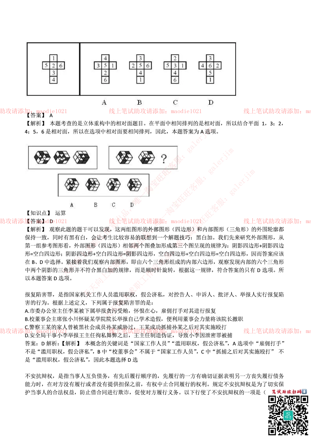 0-中国农业发展银行2017年校园招聘笔试试题真题及答案解析_2025春招题库汇总_银行题库-1_银行全套上岸资料_各银行笔试真题_农业发展银行上岸资料