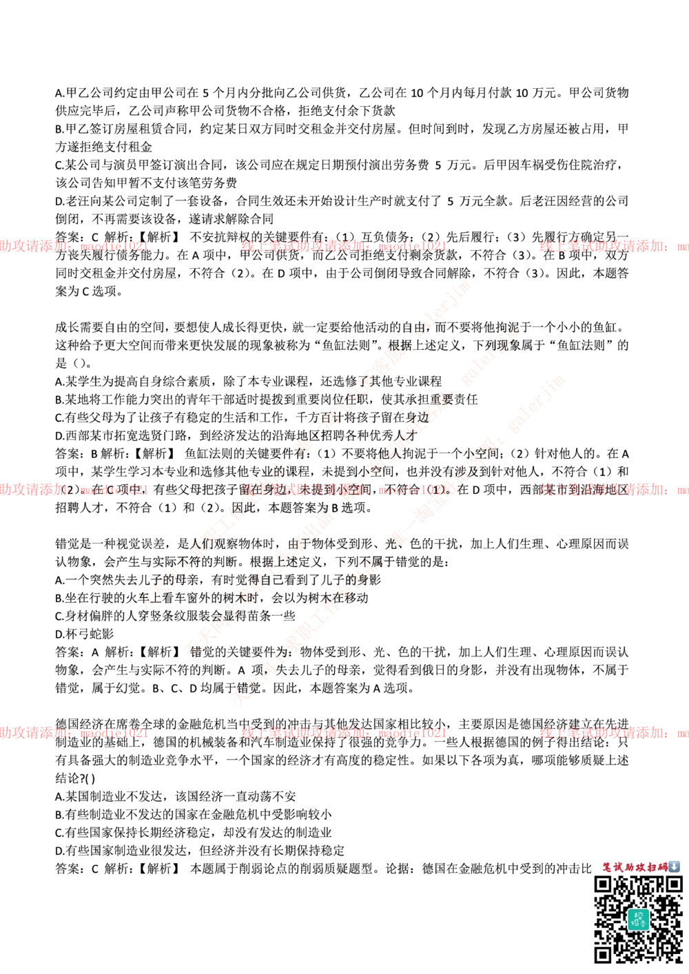 0-中国农业发展银行2017年校园招聘笔试试题真题及答案解析_2025春招题库汇总_银行题库-1_银行全套上岸资料_各银行笔试真题_农业发展银行上岸资料