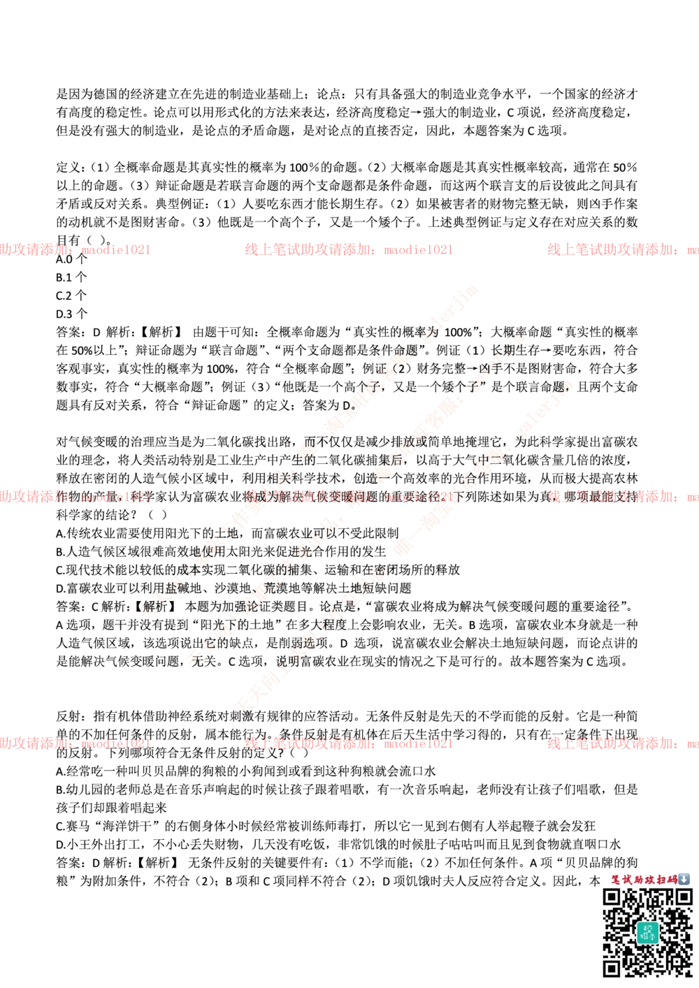 0-中国农业发展银行2017年校园招聘笔试试题真题及答案解析_2025春招题库汇总_银行题库-1_银行全套上岸资料_各银行笔试真题_农业发展银行上岸资料