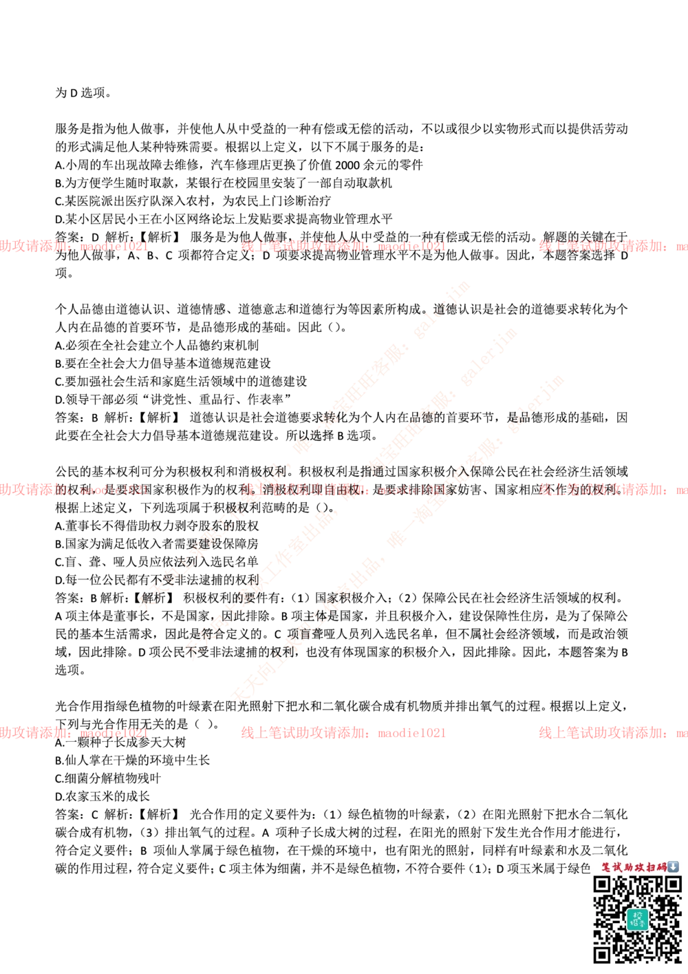 0-中国农业发展银行2017年校园招聘笔试试题真题及答案解析_2025春招题库汇总_银行题库-1_银行全套上岸资料_各银行笔试真题_农业发展银行上岸资料
