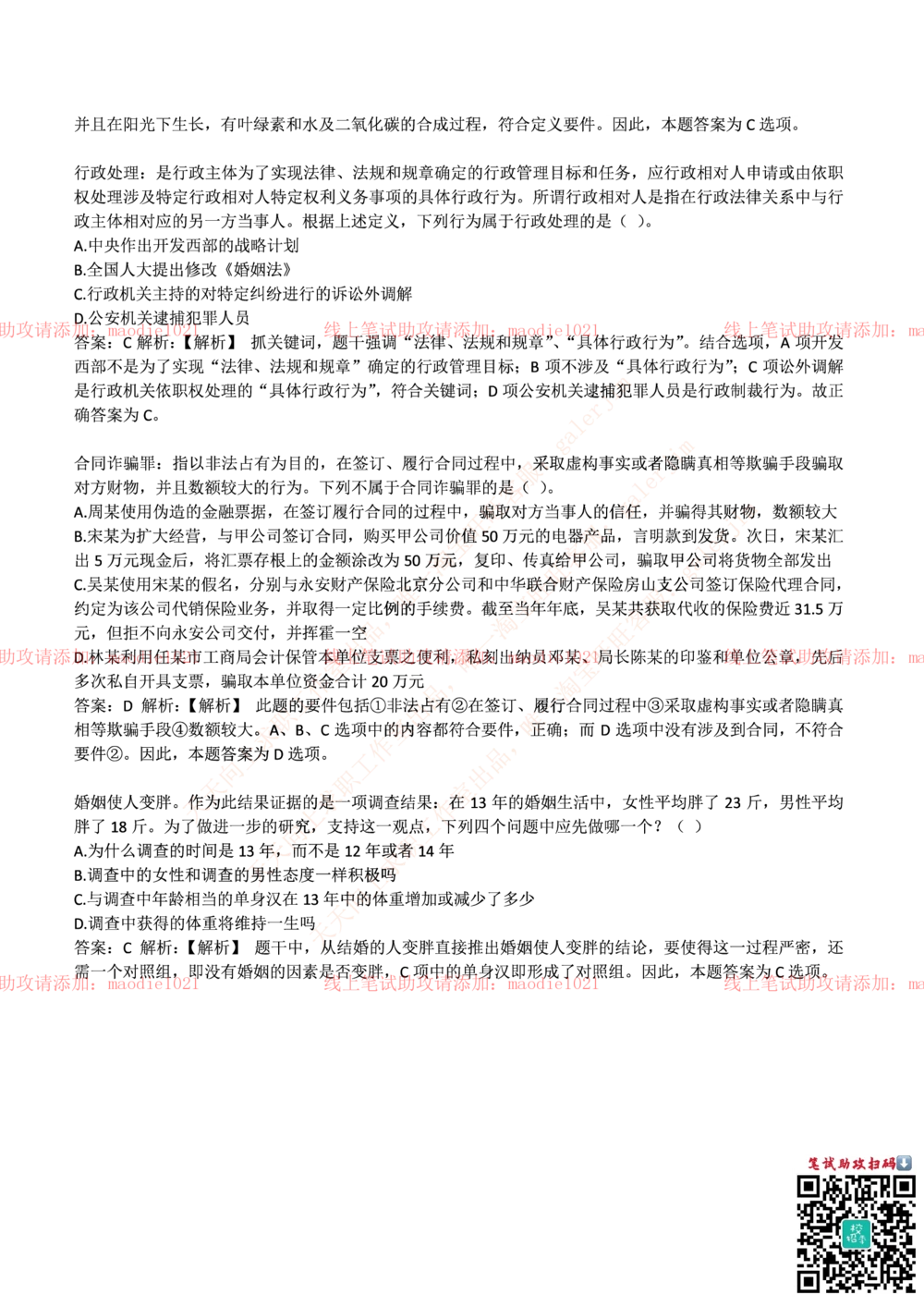 0-中国农业发展银行2017年校园招聘笔试试题真题及答案解析_2025春招题库汇总_银行题库-1_银行全套上岸资料_各银行笔试真题_农业发展银行上岸资料