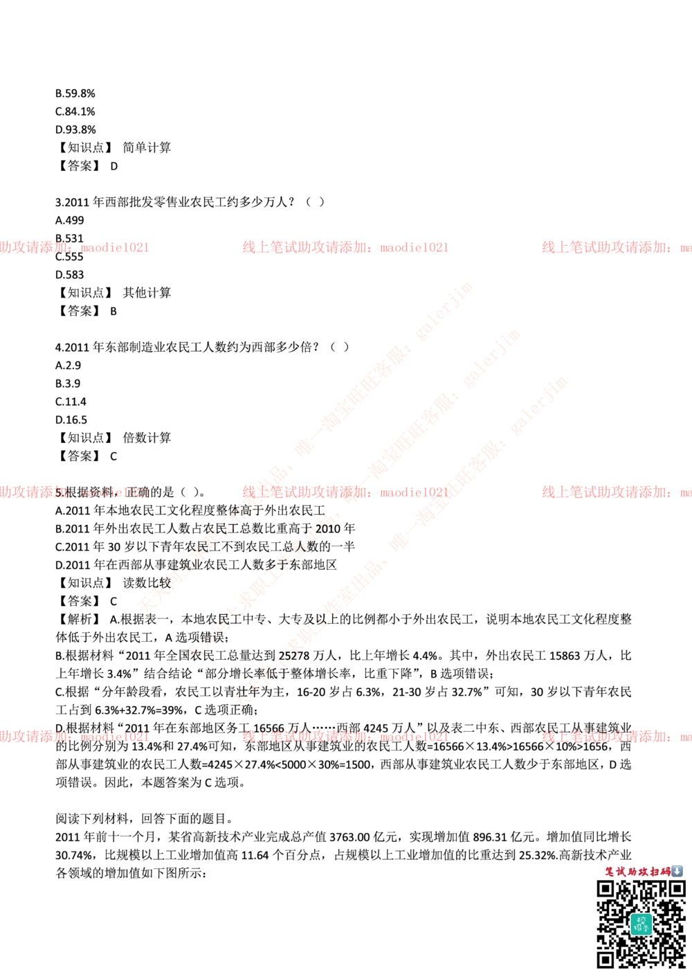0-中国农业发展银行2017年校园招聘笔试试题真题及答案解析_2025春招题库汇总_银行题库-1_银行全套上岸资料_各银行笔试真题_农业发展银行上岸资料