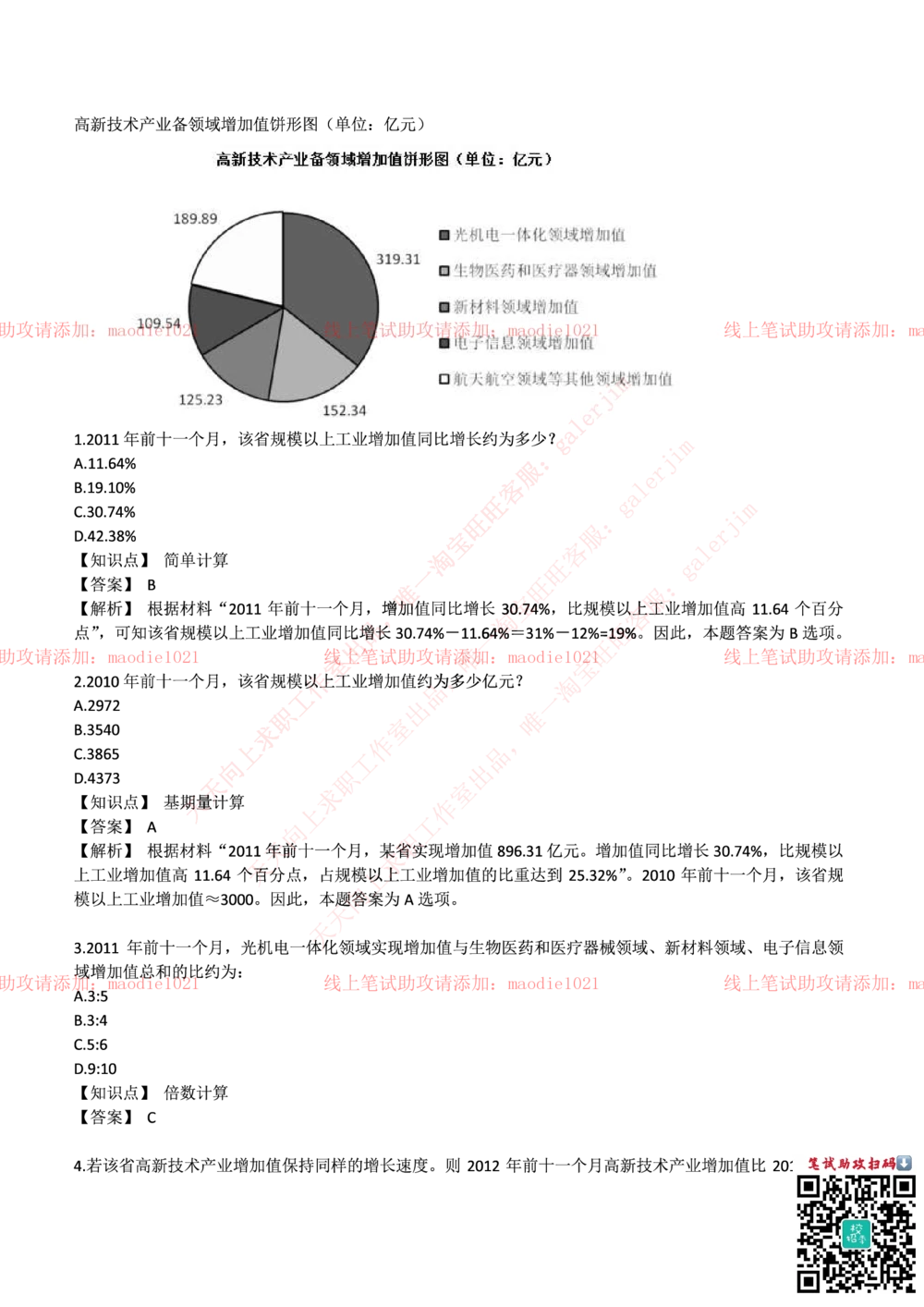 0-中国农业发展银行2017年校园招聘笔试试题真题及答案解析_2025春招题库汇总_银行题库-1_银行全套上岸资料_各银行笔试真题_农业发展银行上岸资料
