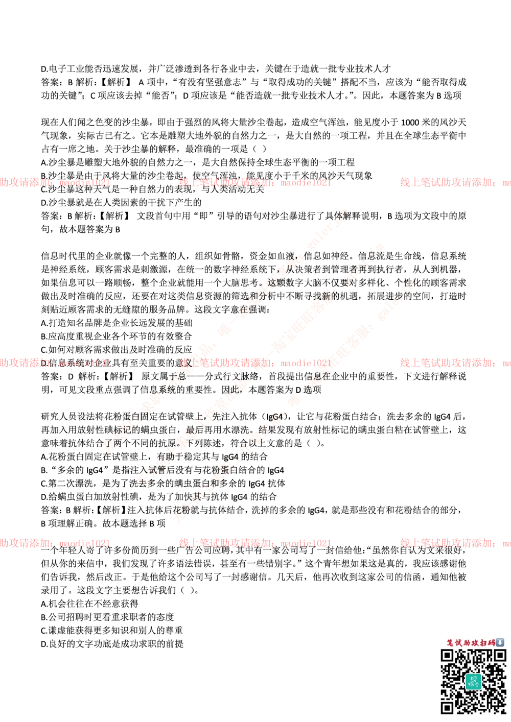 0-中国农业发展银行2017年校园招聘笔试试题真题及答案解析_2025春招题库汇总_银行题库-1_银行全套上岸资料_各银行笔试真题_农业发展银行上岸资料