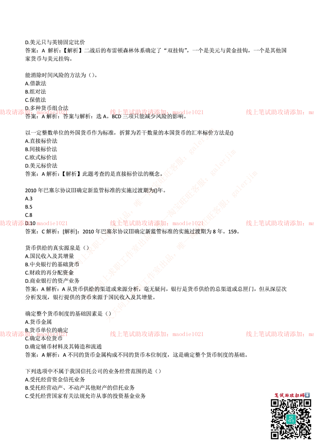 0-中国农业发展银行2017年校园招聘笔试试题真题及答案解析_2025春招题库汇总_银行题库-1_银行全套上岸资料_各银行笔试真题_农业发展银行上岸资料
