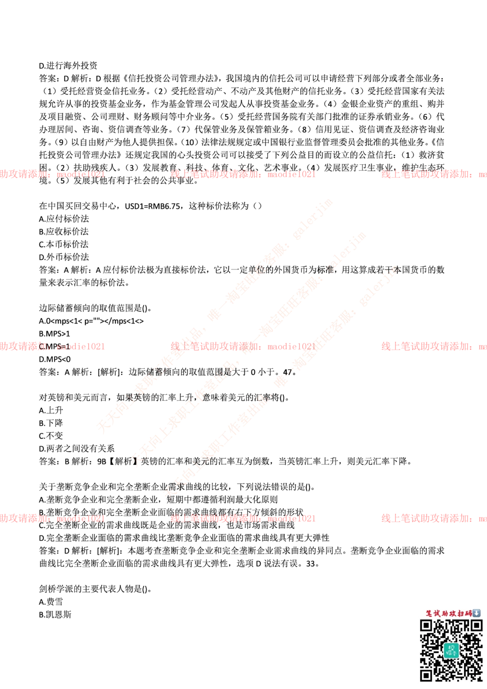 0-中国农业发展银行2017年校园招聘笔试试题真题及答案解析_2025春招题库汇总_银行题库-1_银行全套上岸资料_各银行笔试真题_农业发展银行上岸资料