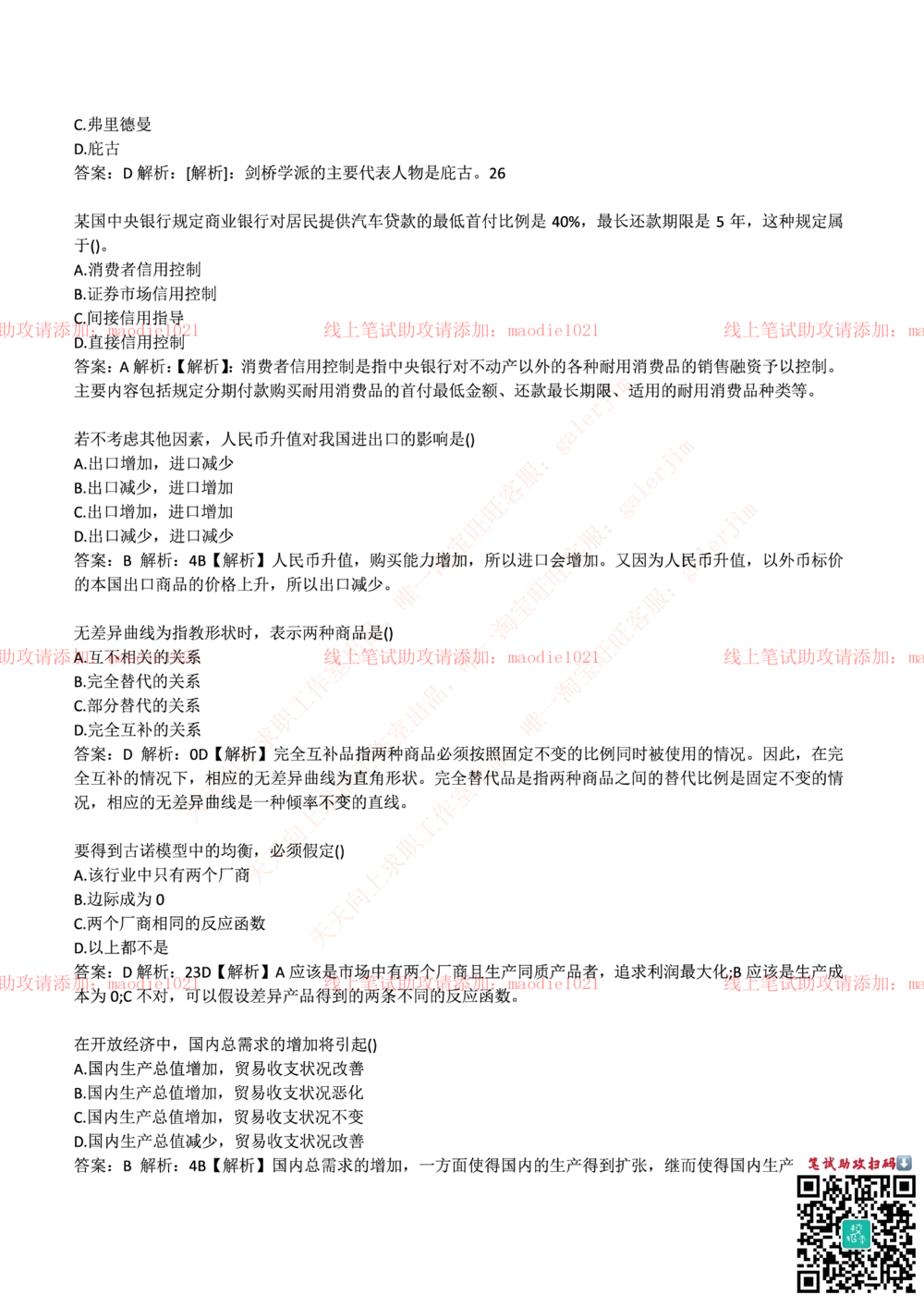 0-中国农业发展银行2017年校园招聘笔试试题真题及答案解析_2025春招题库汇总_银行题库-1_银行全套上岸资料_各银行笔试真题_农业发展银行上岸资料