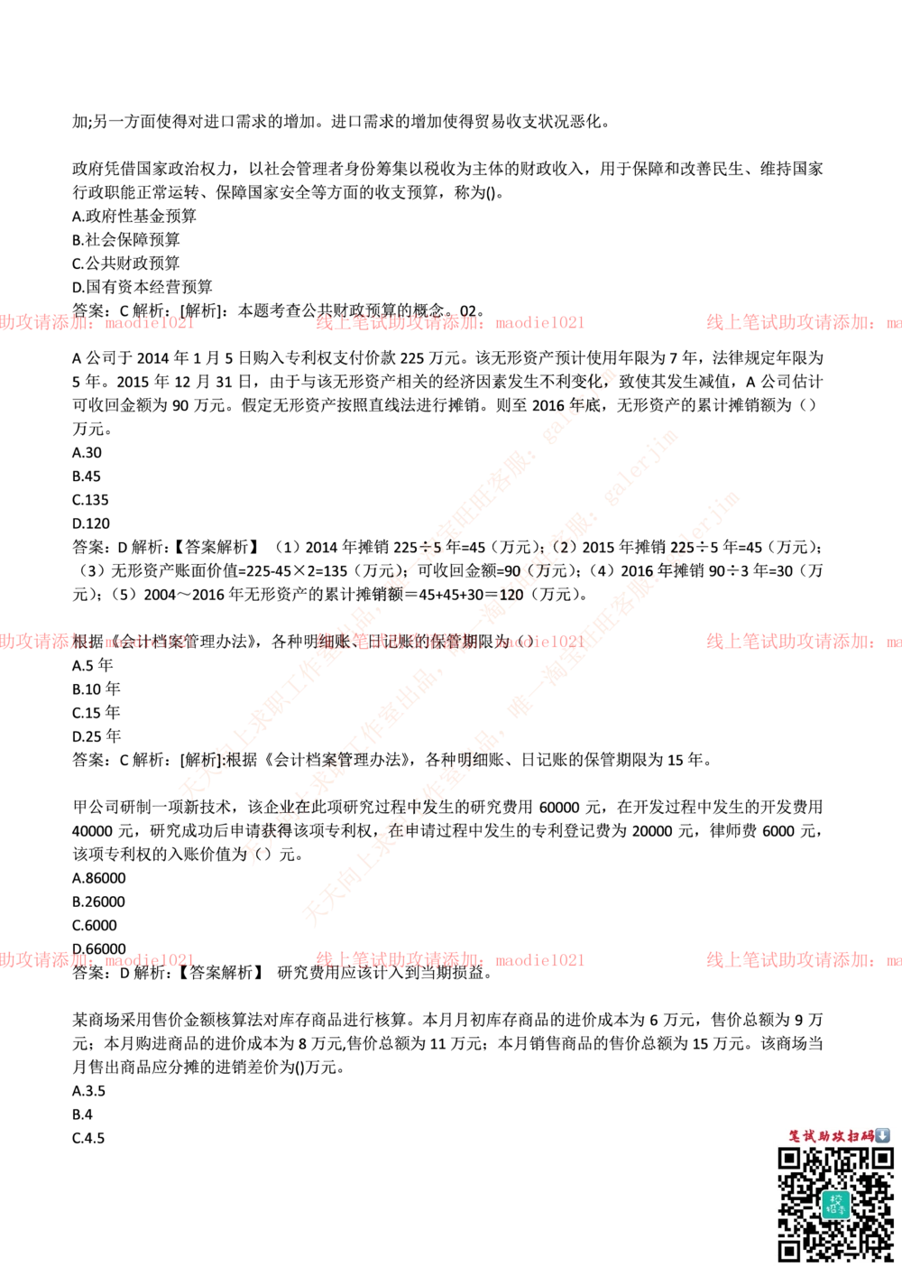 0-中国农业发展银行2017年校园招聘笔试试题真题及答案解析_2025春招题库汇总_银行题库-1_银行全套上岸资料_各银行笔试真题_农业发展银行上岸资料