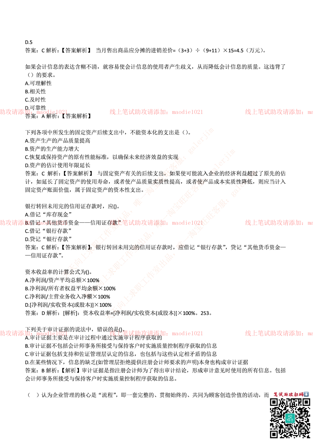 0-中国农业发展银行2017年校园招聘笔试试题真题及答案解析_2025春招题库汇总_银行题库-1_银行全套上岸资料_各银行笔试真题_农业发展银行上岸资料