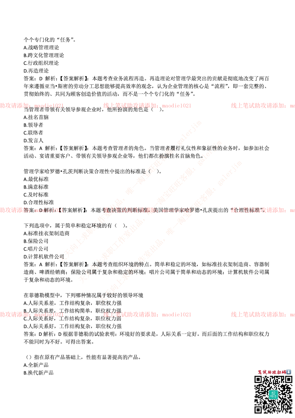 0-中国农业发展银行2017年校园招聘笔试试题真题及答案解析_2025春招题库汇总_银行题库-1_银行全套上岸资料_各银行笔试真题_农业发展银行上岸资料