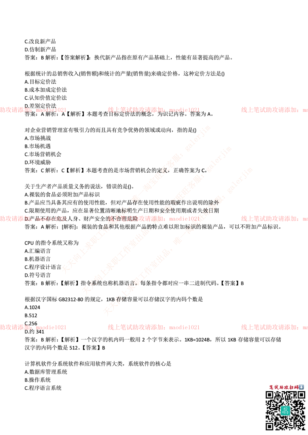 0-中国农业发展银行2017年校园招聘笔试试题真题及答案解析_2025春招题库汇总_银行题库-1_银行全套上岸资料_各银行笔试真题_农业发展银行上岸资料