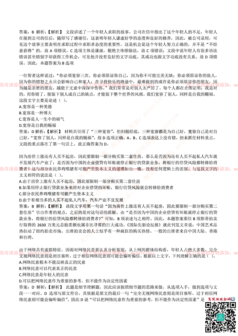 0-中国农业发展银行2017年校园招聘笔试试题真题及答案解析_2025春招题库汇总_银行题库-1_银行全套上岸资料_各银行笔试真题_农业发展银行上岸资料