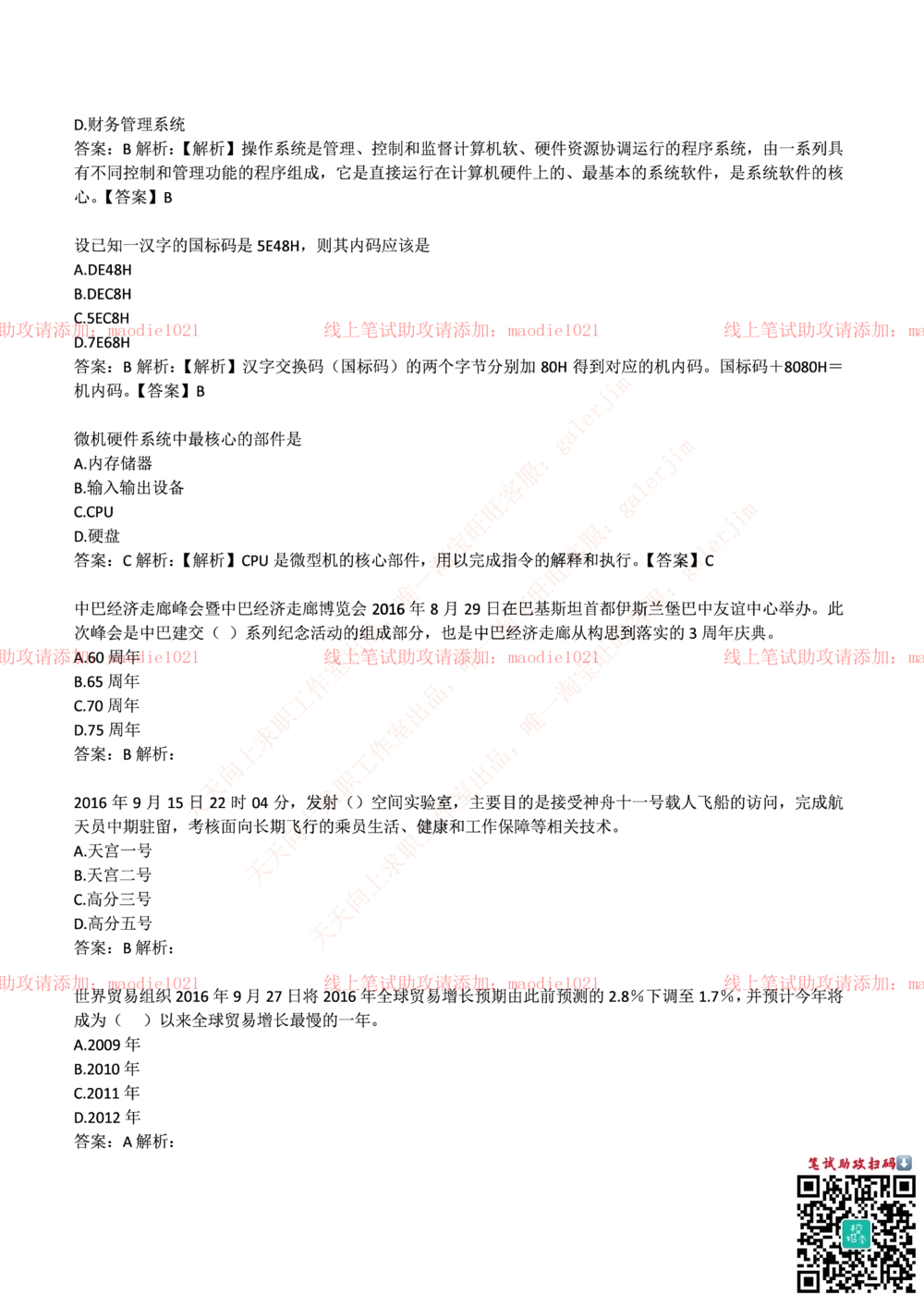 0-中国农业发展银行2017年校园招聘笔试试题真题及答案解析_2025春招题库汇总_银行题库-1_银行全套上岸资料_各银行笔试真题_农业发展银行上岸资料