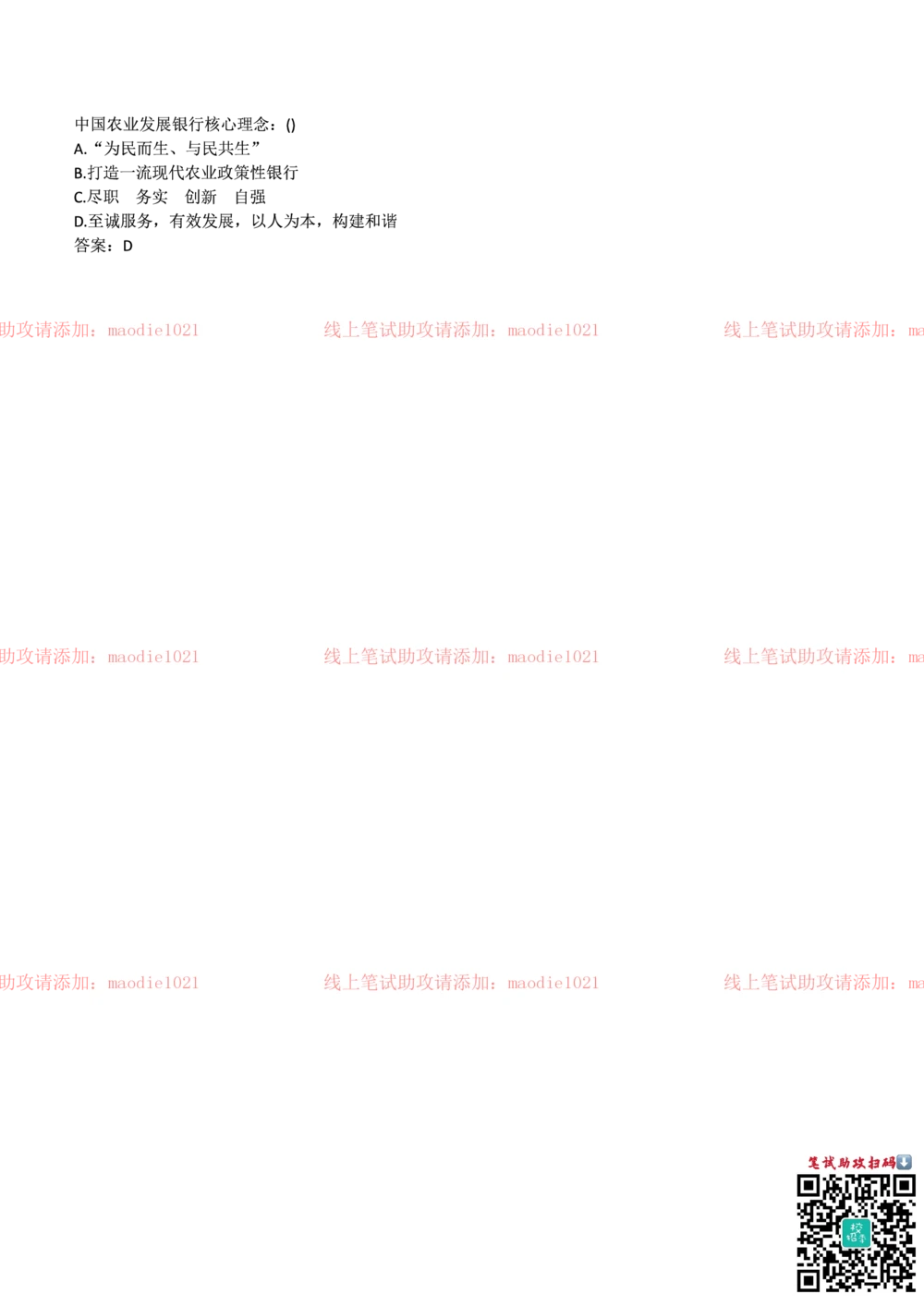0-中国农业发展银行2017年校园招聘笔试试题真题及答案解析_2025春招题库汇总_银行题库-1_银行全套上岸资料_各银行笔试真题_农业发展银行上岸资料