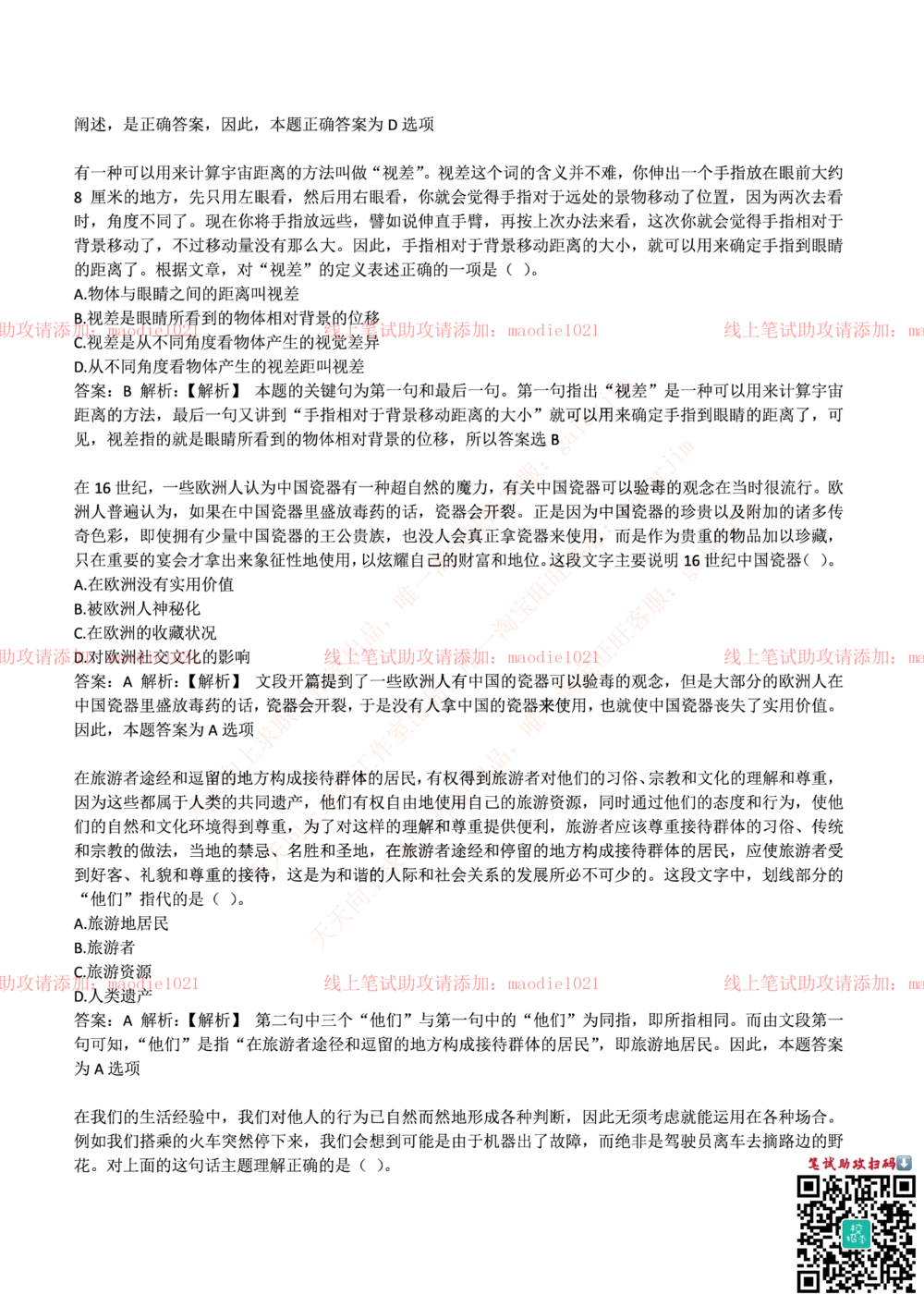 0-中国农业发展银行2017年校园招聘笔试试题真题及答案解析_2025春招题库汇总_银行题库-1_银行全套上岸资料_各银行笔试真题_农业发展银行上岸资料