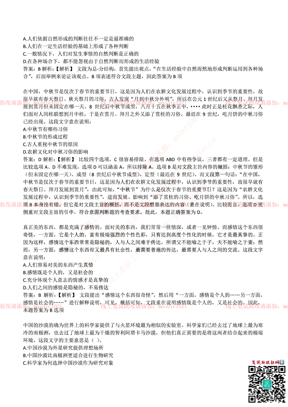 0-中国农业发展银行2017年校园招聘笔试试题真题及答案解析_2025春招题库汇总_银行题库-1_银行全套上岸资料_各银行笔试真题_农业发展银行上岸资料