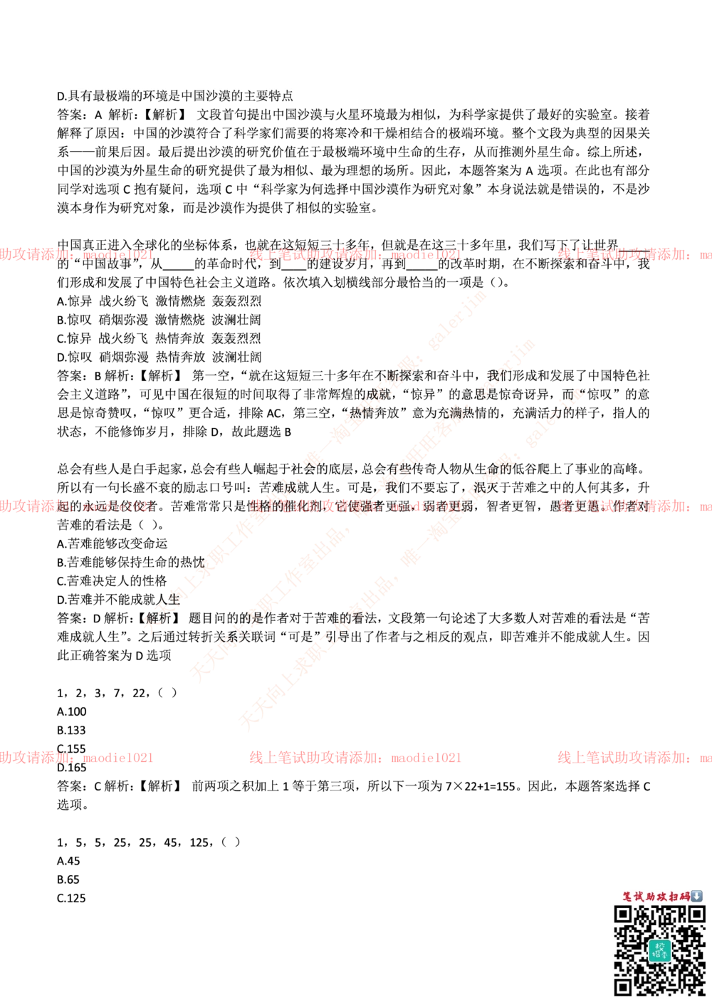 0-中国农业发展银行2017年校园招聘笔试试题真题及答案解析_2025春招题库汇总_银行题库-1_银行全套上岸资料_各银行笔试真题_农业发展银行上岸资料