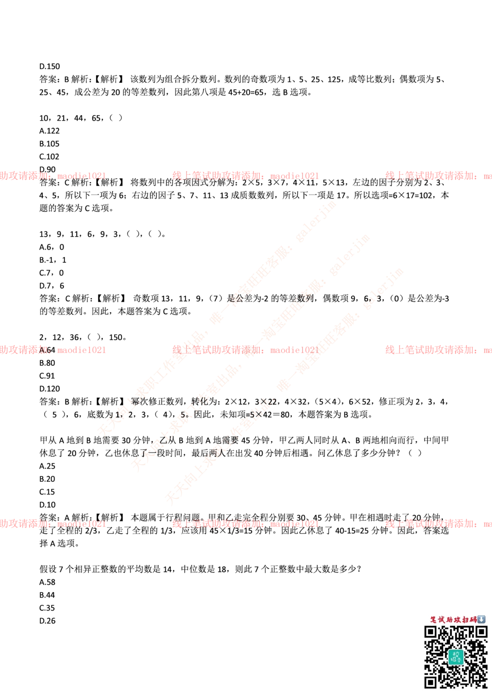 0-中国农业发展银行2017年校园招聘笔试试题真题及答案解析_2025春招题库汇总_银行题库-1_银行全套上岸资料_各银行笔试真题_农业发展银行上岸资料