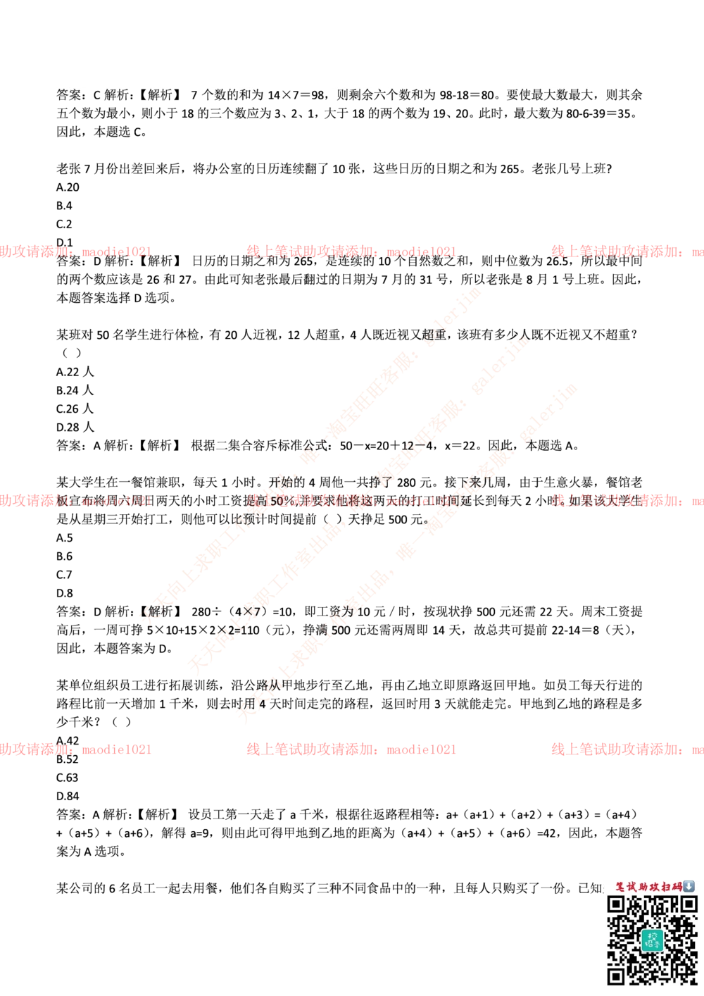 0-中国农业发展银行2017年校园招聘笔试试题真题及答案解析_2025春招题库汇总_银行题库-1_银行全套上岸资料_各银行笔试真题_农业发展银行上岸资料