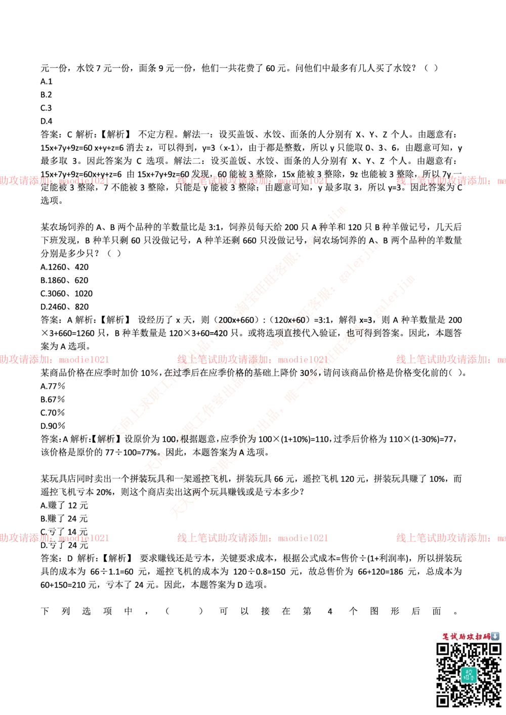 0-中国农业发展银行2017年校园招聘笔试试题真题及答案解析_2025春招题库汇总_银行题库-1_银行全套上岸资料_各银行笔试真题_农业发展银行上岸资料