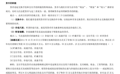 1.1综合-第一章货币与金融笔试复习资料+真题（132页）_2025春招题库汇总_十大行测题库_2023年十大热门题库更新中_09、易考汇总_银行笔试包含专业题