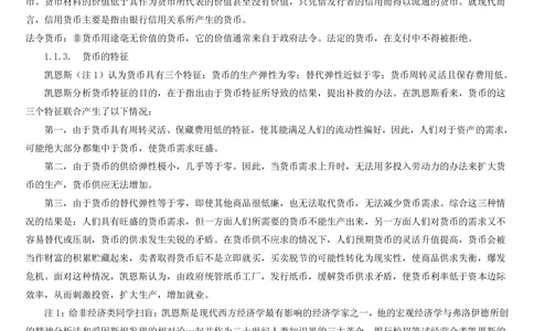 1.1综合-第一章货币与金融笔试复习资料+真题（132页）_2025春招题库汇总_十大行测题库_2023年十大热门题库更新中_09、易考汇总_银行笔试包含专业题