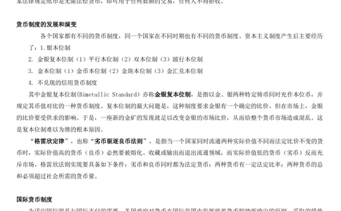 1.1综合-第一章货币与金融笔试复习资料+真题（132页）_2025春招题库汇总_十大行测题库_2023年十大热门题库更新中_09、易考汇总_银行笔试包含专业题
