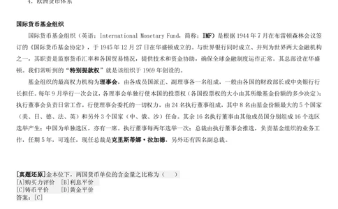 1.1综合-第一章货币与金融笔试复习资料+真题（132页）_2025春招题库汇总_十大行测题库_2023年十大热门题库更新中_09、易考汇总_银行笔试包含专业题