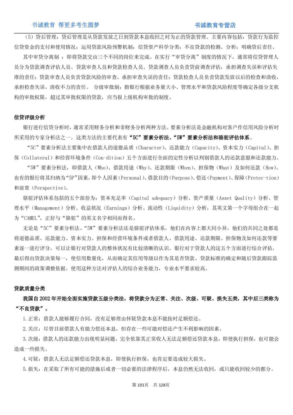 1.1综合-第一章货币与金融笔试复习资料+真题（132页）_2025春招题库汇总_十大行测题库_2023年十大热门题库更新中_09、易考汇总_银行笔试包含专业题