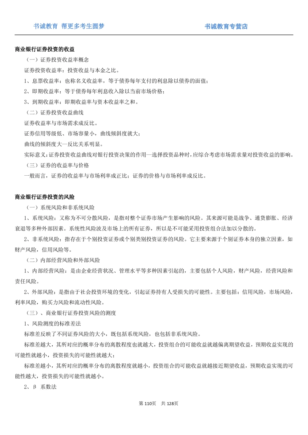 1.1综合-第一章货币与金融笔试复习资料+真题（132页）_2025春招题库汇总_十大行测题库_2023年十大热门题库更新中_09、易考汇总_银行笔试包含专业题