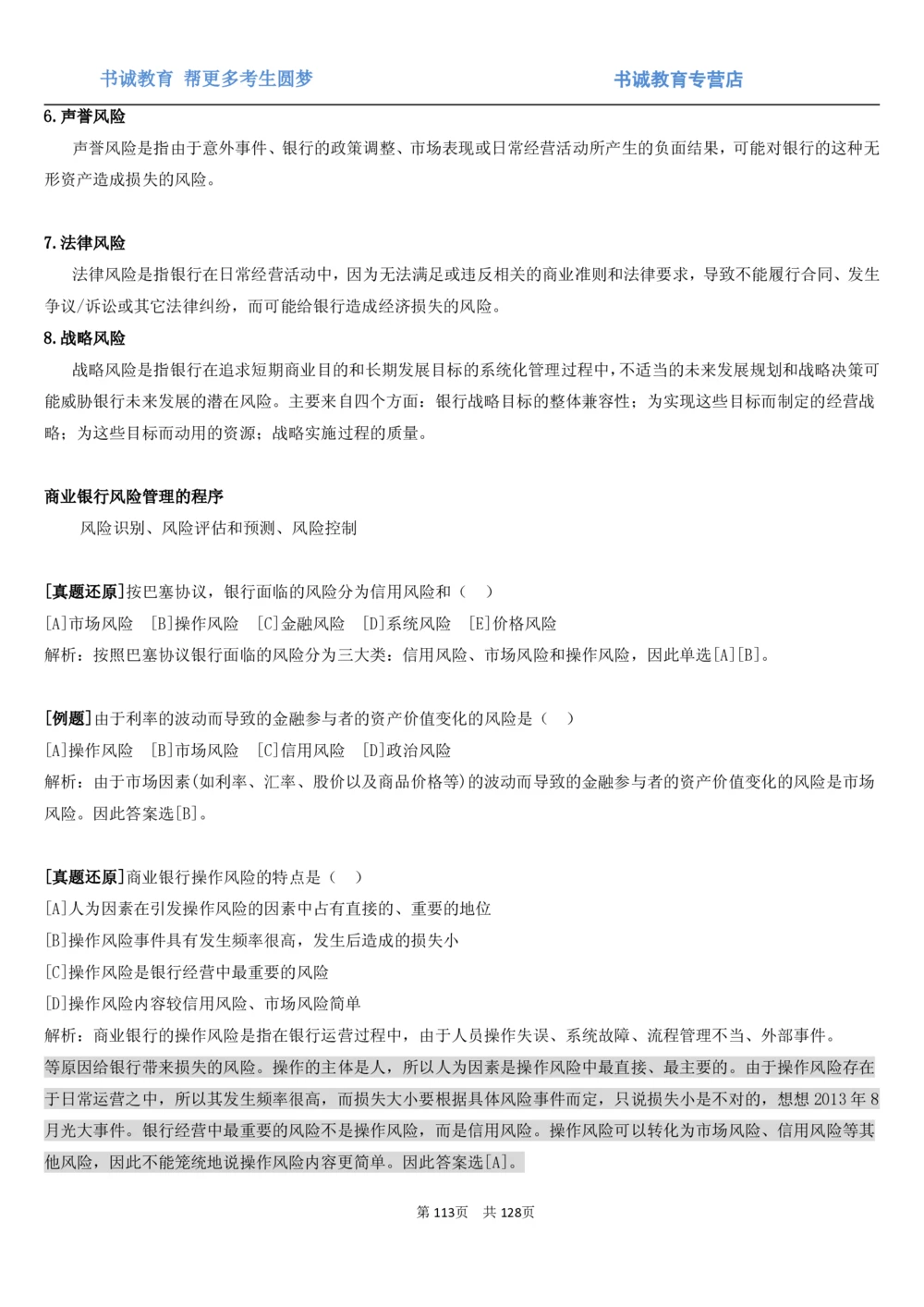 1.1综合-第一章货币与金融笔试复习资料+真题（132页）_2025春招题库汇总_十大行测题库_2023年十大热门题库更新中_09、易考汇总_银行笔试包含专业题