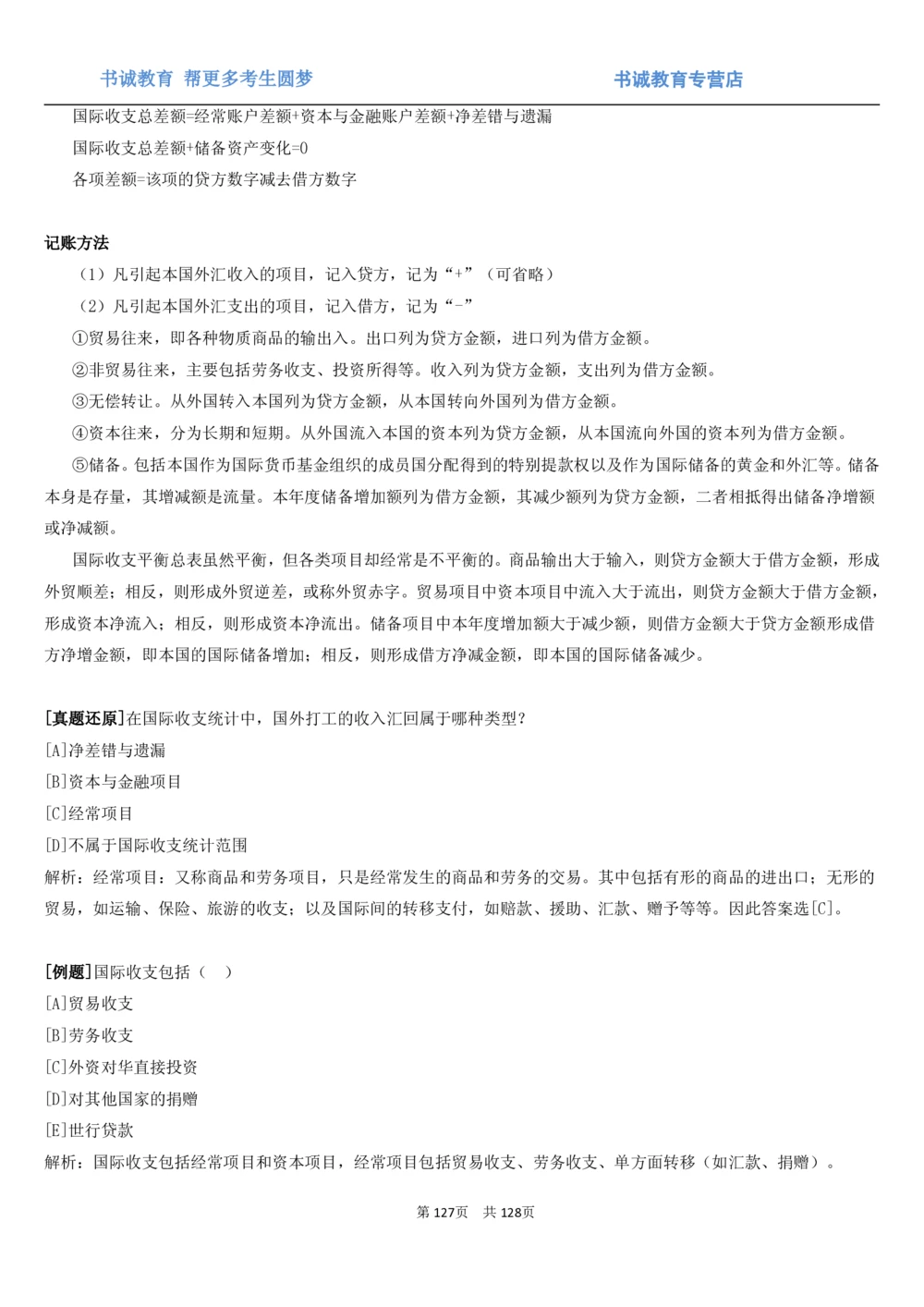 1.1综合-第一章货币与金融笔试复习资料+真题（132页）_2025春招题库汇总_十大行测题库_2023年十大热门题库更新中_09、易考汇总_银行笔试包含专业题