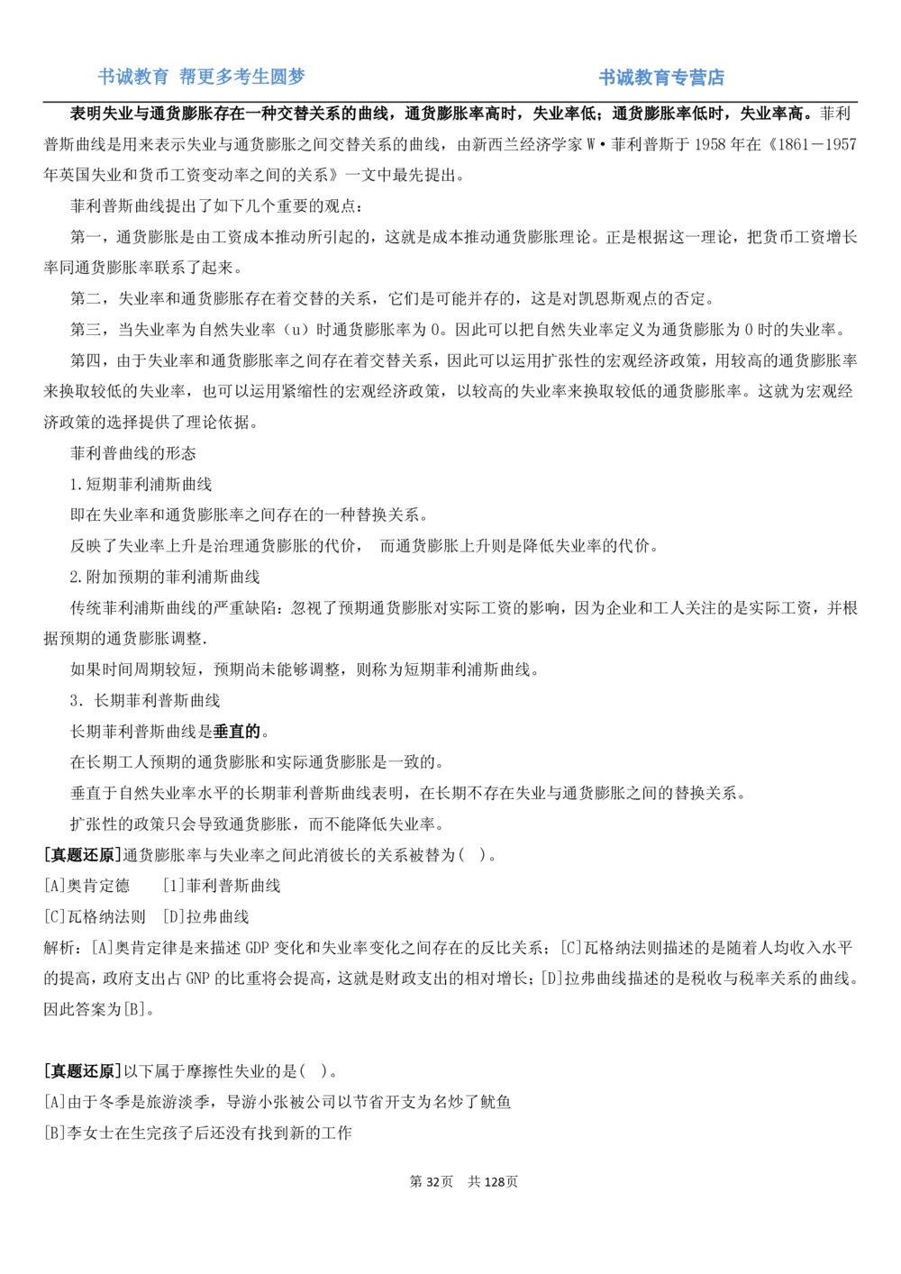 1.1综合-第一章货币与金融笔试复习资料+真题（132页）_2025春招题库汇总_十大行测题库_2023年十大热门题库更新中_09、易考汇总_银行笔试包含专业题