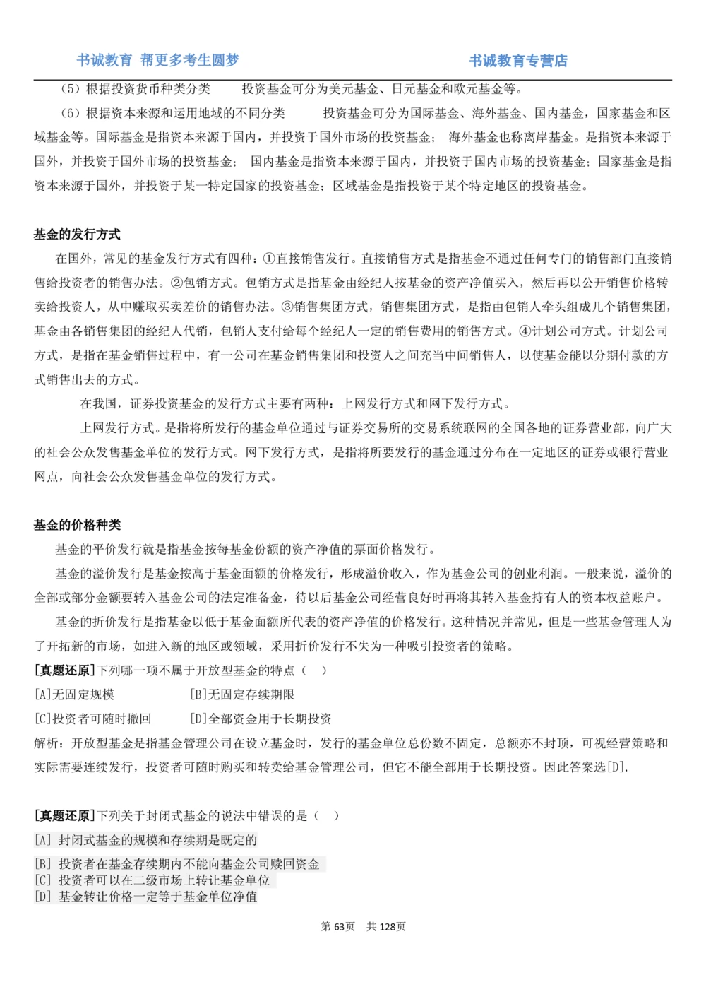 1.1综合-第一章货币与金融笔试复习资料+真题（132页）_2025春招题库汇总_十大行测题库_2023年十大热门题库更新中_09、易考汇总_银行笔试包含专业题