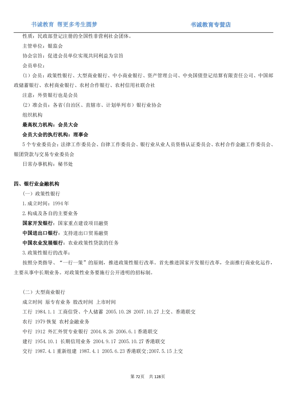 1.1综合-第一章货币与金融笔试复习资料+真题（132页）_2025