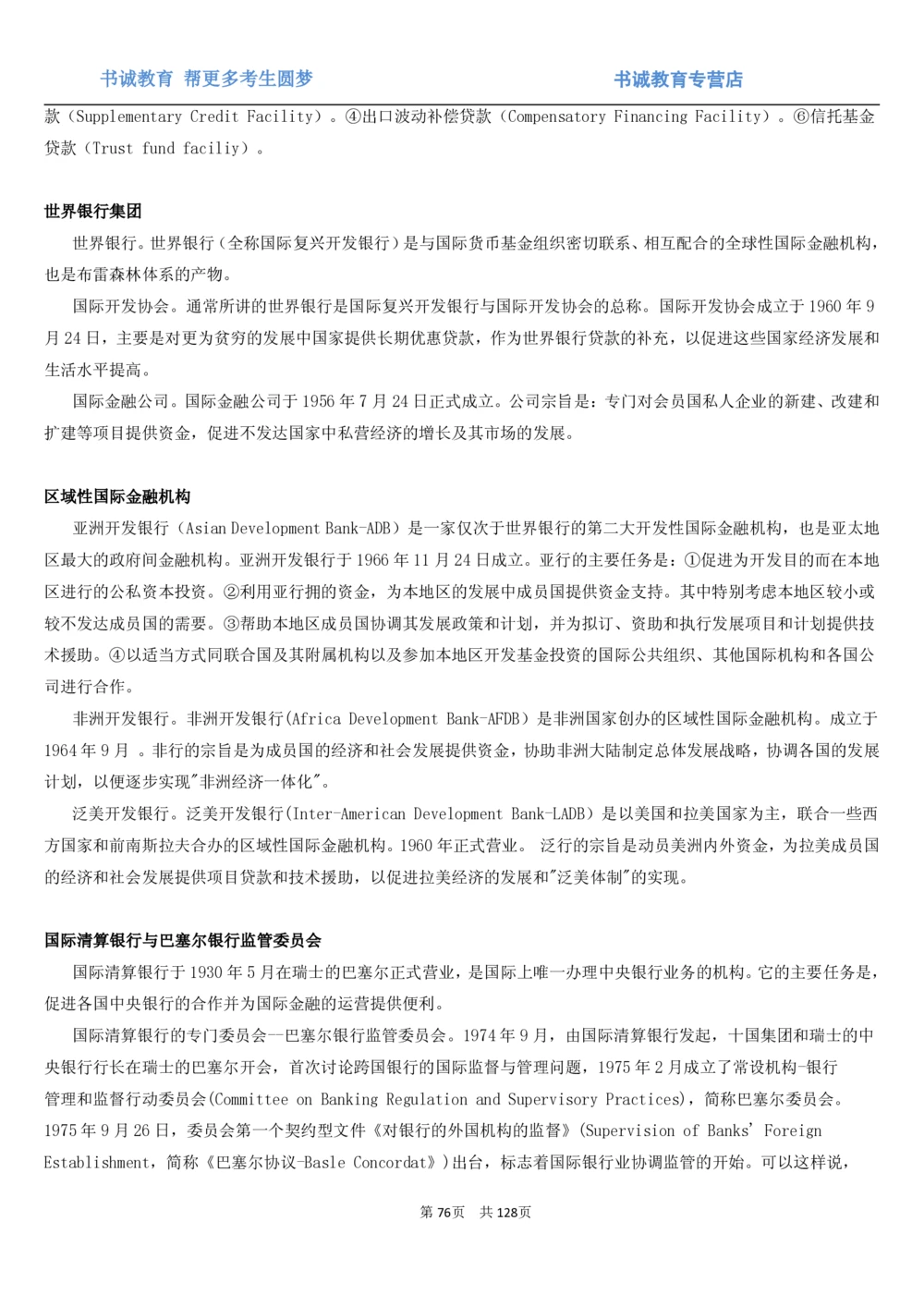 1.1综合-第一章货币与金融笔试复习资料+真题（132页）_2025春招题库汇总_十大行测题库_2023年十大热门题库更新中_09、易考汇总_银行笔试包含专业题