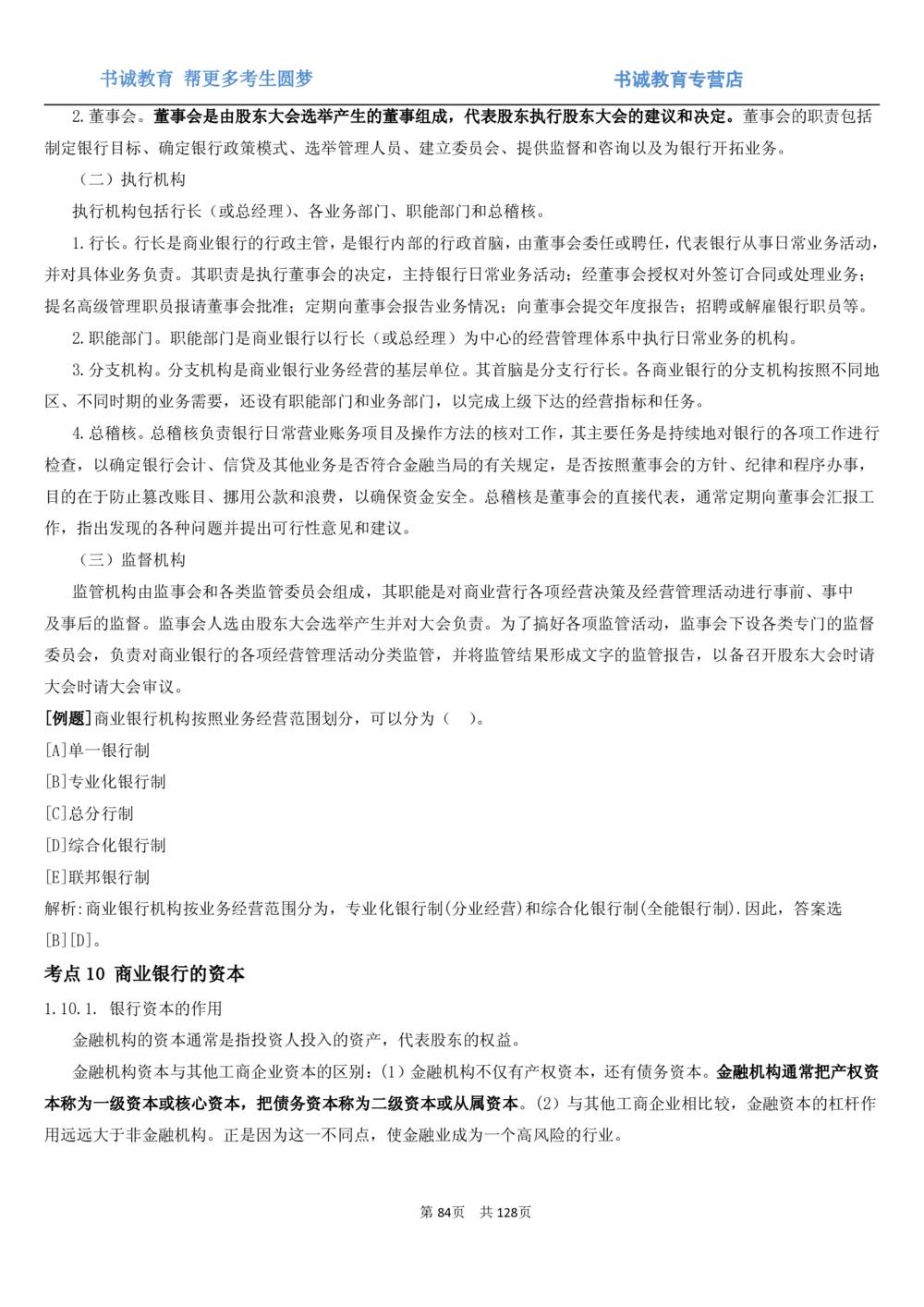 1.1综合-第一章货币与金融笔试复习资料+真题（132页）_2025春招题库汇总_十大行测题库_2023年十大热门题库更新中_09、易考汇总_银行笔试包含专业题