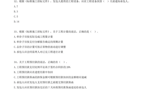 05.05-第三章-真题31-43_2026年一级建造师_2026年一建管理_2025年一建管理SVIP_03-习题精析✿实战特训✿模考通关_39-管理《章节真题解析班》关宇SMR_一建