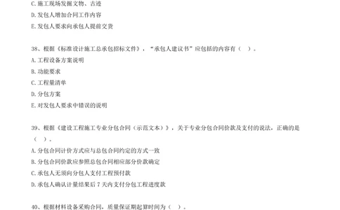05.05-第三章-真题31-43_2026年一级建造师_2026年一建管理_2025年一建管理SVIP_03-习题精析✿实战特训✿模考通关_39-管理《章节真题解析班》关宇SMR_一建