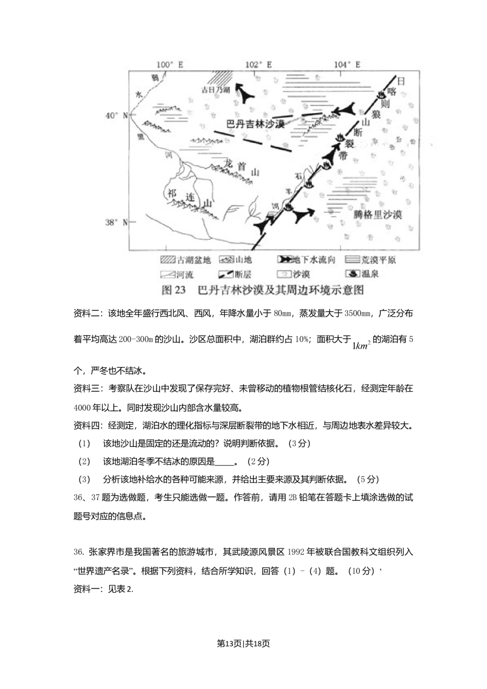 2009年高考地理试卷（广东）（解析卷）_地理历年高考真题_新&middot;Word版2008-2025&middot;高考地理真题_地理（按省份分类）2008-2025_2008-2025&middot;（广东）地理高考真题