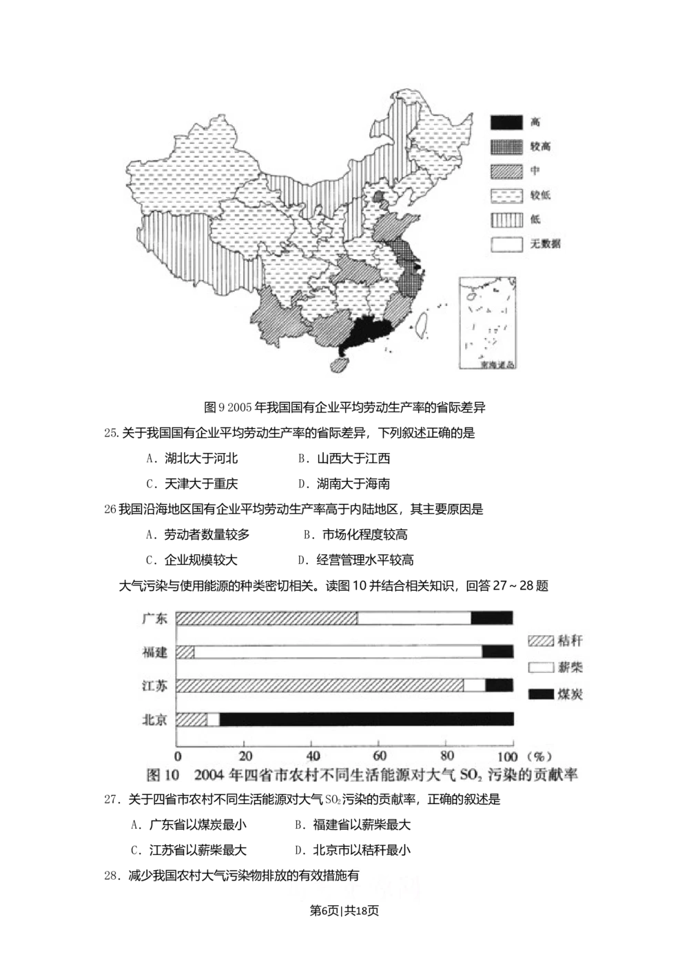 2009年高考地理试卷（广东）（解析卷）_地理历年高考真题_新&middot;Word版2008-2025&middot;高考地理真题_地理（按省份分类）2008-2025_2008-2025&middot;（广东）地理高考真题