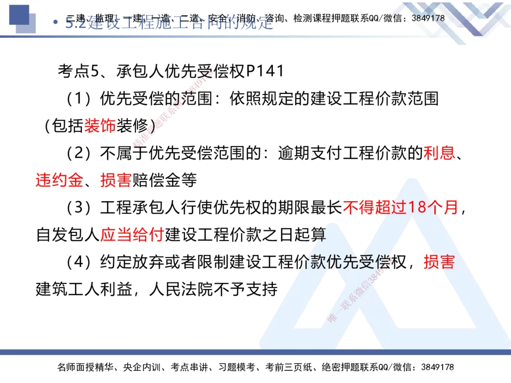 02.2026刘颖-恒考点精析（赢跑课）-法规2_2026年一建法规_2026年一建法规SVIP_02-基础精讲✿高端面授✿深度强化_02-2026年一建法规-嗨学网校-恒考点精析课-刘颖_讲义